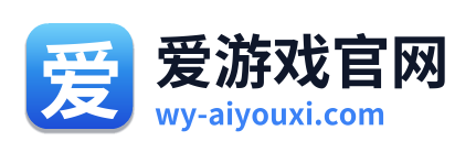 爱游戏官网
